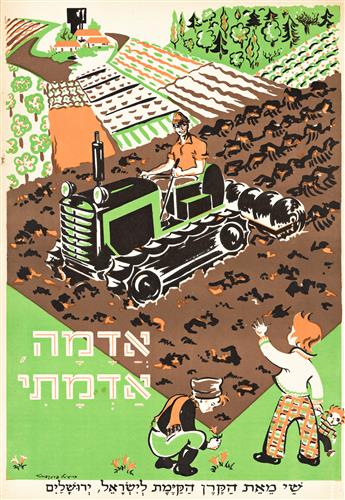 VARIOUS ARTISTS.  [EDUCATIONAL WALL POSTERS OF ISRAELI LIFE.] Portfolio of 20 plates. Circa 1962. Each approximately 13¼x19½ inches, 34